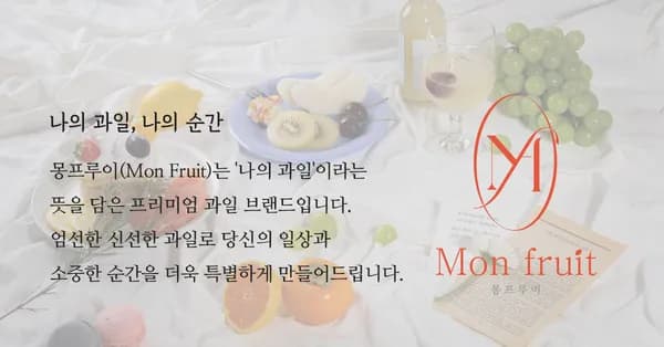 품절 몽프루이 프리미엄 당도선별 고당도 샤인머스캣 알알이 1kg 5800원