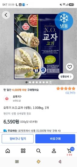 오뚜기 X.O.교자 (냉동), 1.008kg, 1개 6,590원