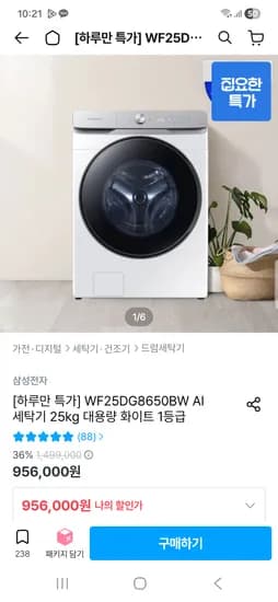 삼성전자 WF25DG8650BW AI 세탁기 25kg 대용량 화이트 879,520원