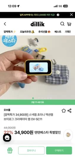 스낵캠 초미니 액션캠 브이로그 크리에이터 캠 34,900원