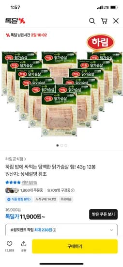 하림 밥에 싸먹는 닭가슴살 햄 43g 12봉 11,900원
