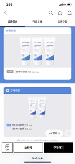에스트라 아토베리어365크림 80ml x3개 +증정/ 1개당18,194원 무배