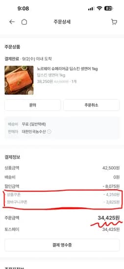 노르웨이 슈페리어급 딥스킨 생연어 1kg 24,425원