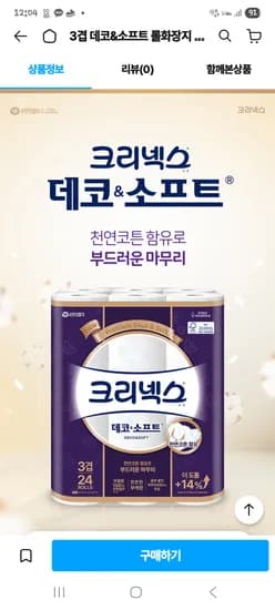 크리넥스 3겹 데코&소프트 롤화장지(28MX24롤)x2팩  최종가 24,900원 무배