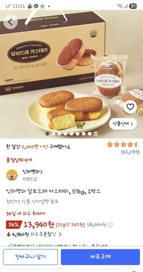 신라명과 달보드레 카스테라, 576g, 1박스 13,940원