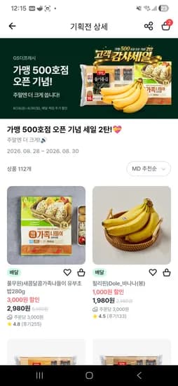바나나 1990원