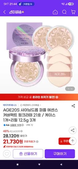 가격오름!   에이지투웨니스 샤이닝드롭 핑크라떼팩트 21호 케이스+리필3개 21,730원