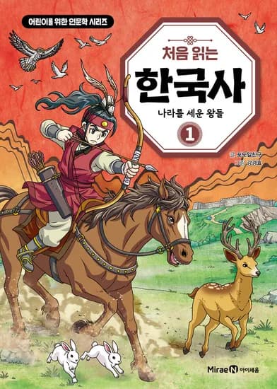 한국사고민종결, 처음읽는한국사10,120