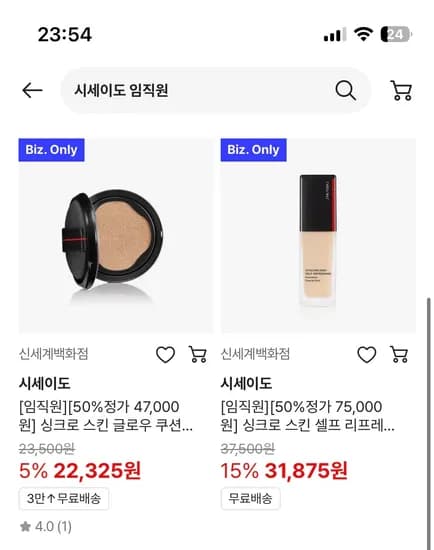 ssg. 임직원 시세이도 쿠션22325원, 파운데이션 31875원 등등