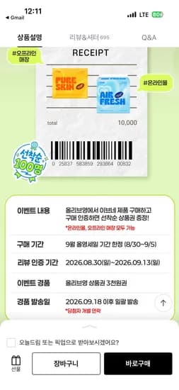 올영 에어프레시 생리대 2팩 5,250원+선착순 100명 올영 3천상품권(온오프 공통)
