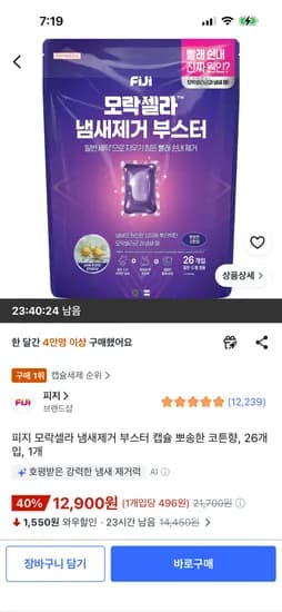 피지모락셀라 냄새제거 부스터 캡슐 코튼향 26개입 1개 12,900원