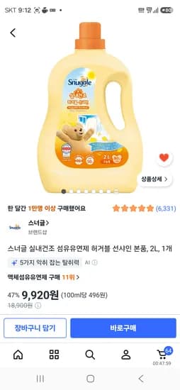 스너글 실내건조 섬유유연제 허거블 선샤인 본품, 2L, 1개 9920원