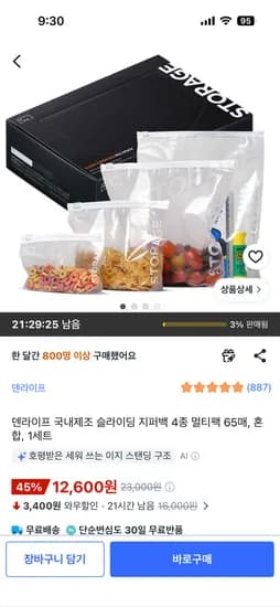 덴라이프 국내제조 슬라이딩 지퍼백 4종 멀티팩 65매, 혼합  (12,600원)