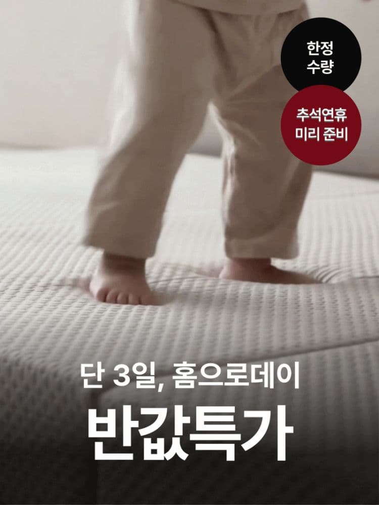 호무로 3단 접이식 매트리스 58,000원