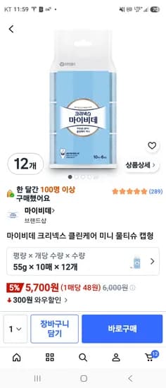 마이비데 10매 ×12개. 5700원