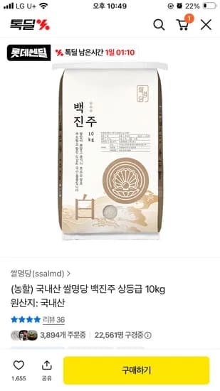 국내산 쌀명당 백진주 상등급 10kg 30,699원