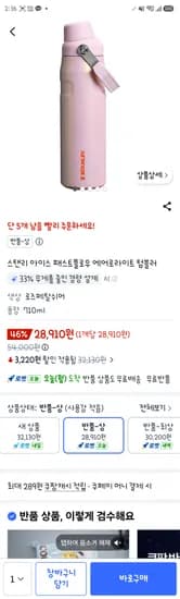 스탠리 아이스 패스트플로우 에어로라이트 텀블러, 로즈페탈쉬머 710ml 28910원부터~운동할때 필수!