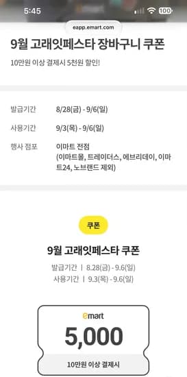 고래잇페스타 10만이상5천원 할인쿠폰