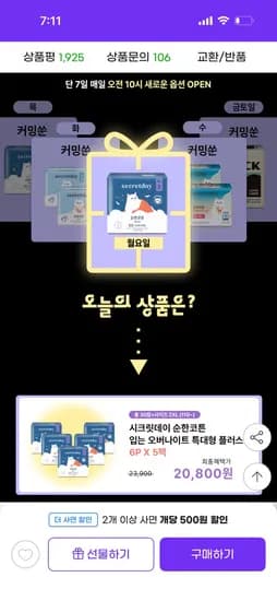 시크릿데이 순한코튼 입오버생리대 특대형플러스 5팩 20,800원 무배