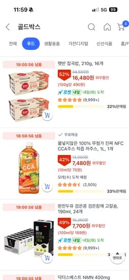 햇반 잡곡밥 210g 16개 16,480원