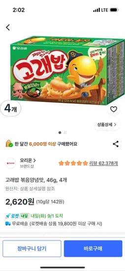 고래밥 볶음양념맛, 46g, 4개, 2,620원