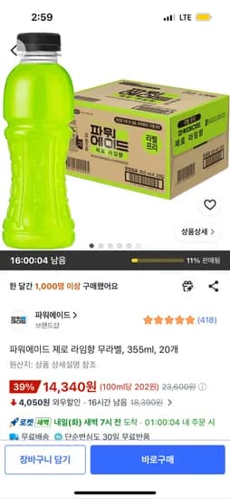 파워에이드 제로 라임향 무라벨, 20개, 355ml 14,340원