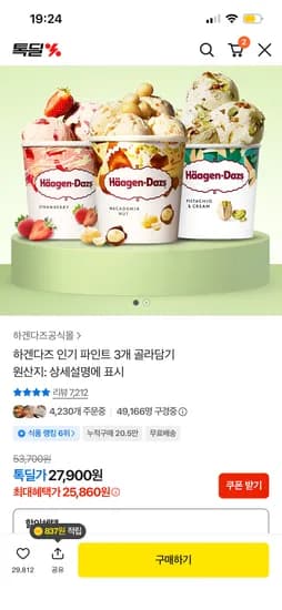 하겐다즈 인기 파인트 3개 골라담기 25,860원