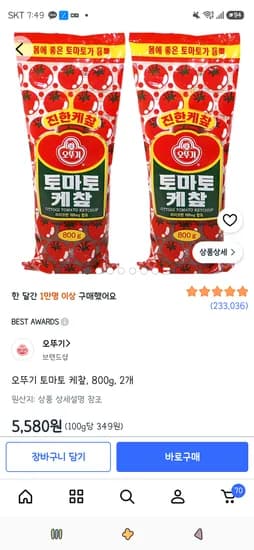 오뚜기 토마토 케챂, 800g, 2개 5,580원