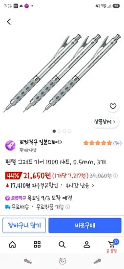 펜텔 그래프 기어 1000 샤프, 0.5mm, 3개 21,650원