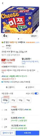 오리온 미쯔 황치즈 6p, 222g ,4개 13,140원