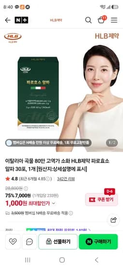 소진 HLB제약 파로효소 알파 1000원 무배