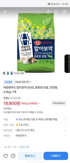 하림펫푸드밥이보약 강아지 기능성 사료, 뼈/관절강화, 3.4kg, 1개 19900원