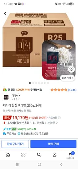 더미식 당진 백미밥  200g 24개 19170원(가격올랐어요)