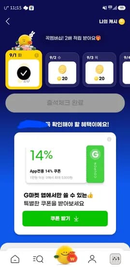 지마켓 앱전용14프로 쿠폰 받으세요