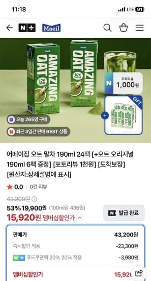 매일유업 직영스토어 어메이징 오트 말차 24팩+오리지널 6팩 15920원 무배