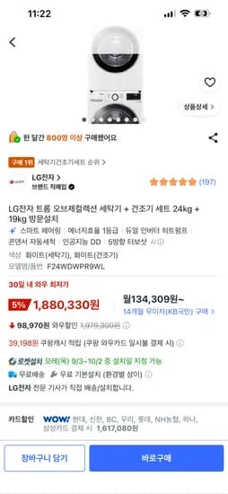 LG전자 트롬 오브제컬렉션 세탁기 외 1종 24kg 19kg