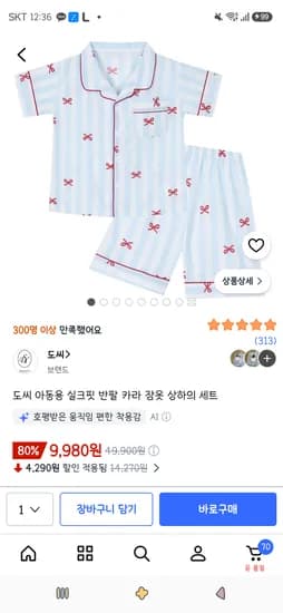 도씨 아동용 실크핏 반팔 카라 잠옷 상하의 세트 9,980원