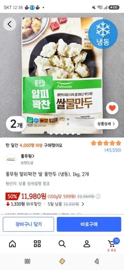 풀무원 얄피꽉찬 쌀 물만두 (냉동), 1kg, 2개 11,980원