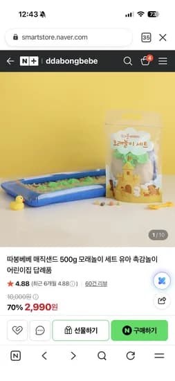 따봉베베 매직샌드 500g 모래놀이 세트 2,990원