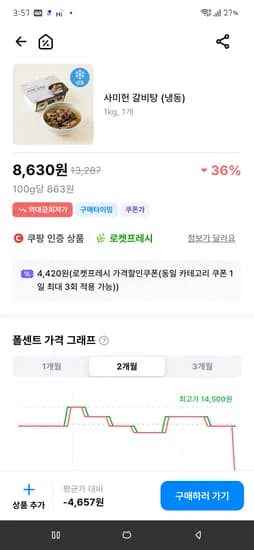 사미헌 갈비탕1kg 8630원