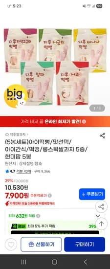지후떡뻥/롱스틱쌀과자/현미팝 5종 유클 7900원 무배