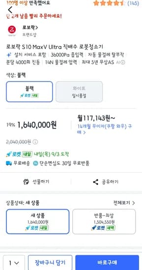 로보락 S10 MaxV Ultra 직배수 로봇청소기 1,504,550원
