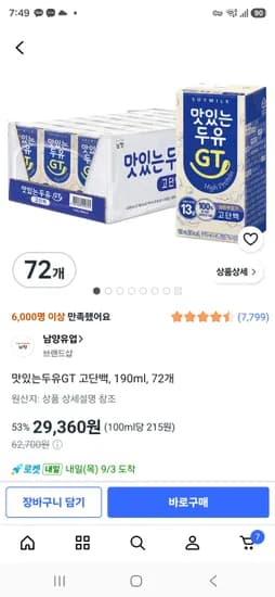맛있는두유GT 고단백, 190ml, 72개 29,360원