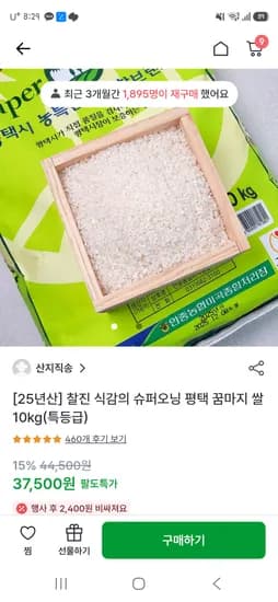 슈퍼오닝 평택 꿈마지 쌀 10kg 특등급 28,125원