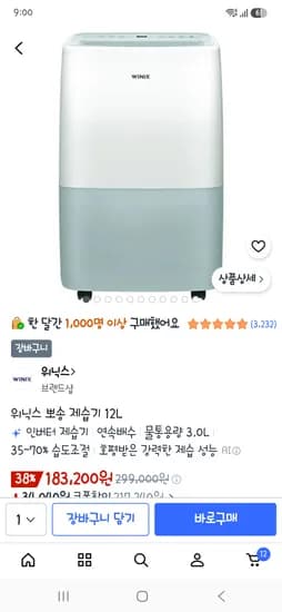 위닉스 뽀송 제습기 12L 183,200원