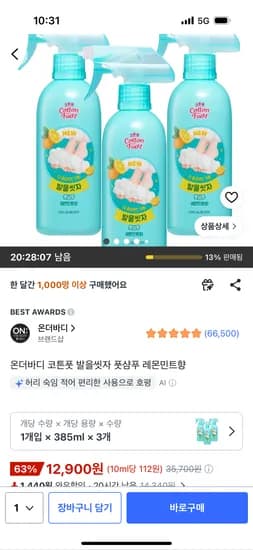 온더바디 코튼풋 발을씻자 풋샴푸 레몬민트향 385ml 3개12,900원