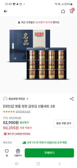 )팔도감+토스) 대천김 곱창캔김 12캔 37,692원(캔당 3,141원)