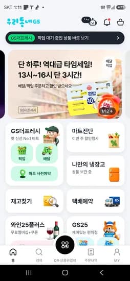 GS슈퍼 타임세일 오뚜기 맛있는밥 210g 10개 6980원 1~4시. 픽업/배달