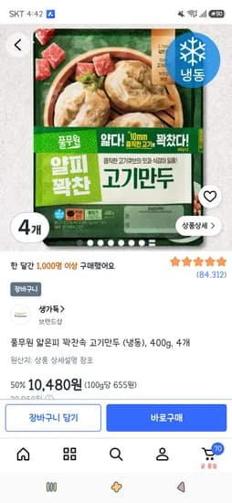 풀무원 얇은피 꽉찬속 고기만두 400g 4개 10,480원