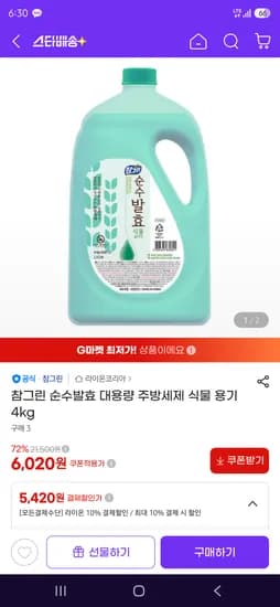 참그린 순수발효 대용량 주방세제 식물 용기 4kg 카드 무배 5420원